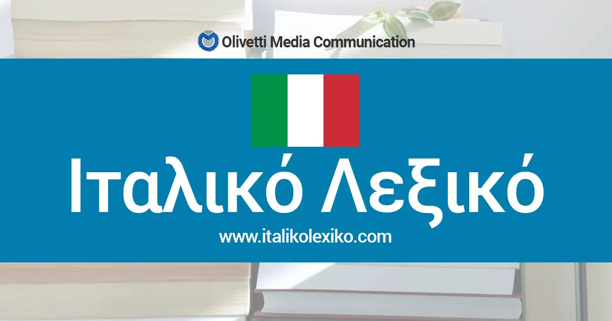 Ιταλικό Λεξικό